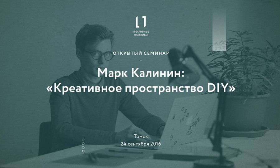 Томские новости, Создатель арт-пространства «Тайга» расскажет томичам о трендах в развитии креативных кластеров Создатель арт-пространства «Тайга» расскажет томичам о трендах в развитии креативных кластеров