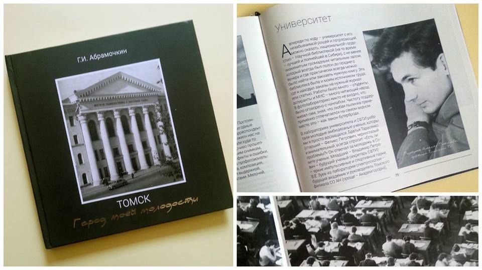 Томские новости, «Оттепель»: в Томске презентуют фотокнигу Григория Абрамочкина о городе шестидесятых «Оттепель»: в Томске презентуют фотокнигу Григория Абрамочкина о городе шестидесятых