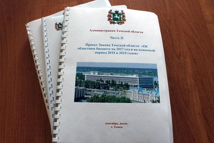 ЗД ТО, Томские новости, Проект бюджета Томской области поступил в Думу Проект бюджета Томской области поступил в Думу