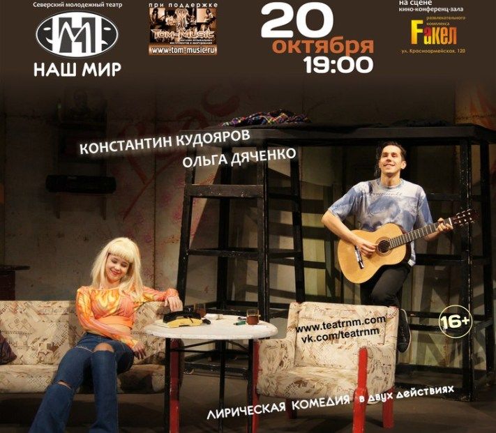 Культура в Томске, Томские новости, Северский театр представит томичам три спектакля Северский театр представит томичам три спектакля