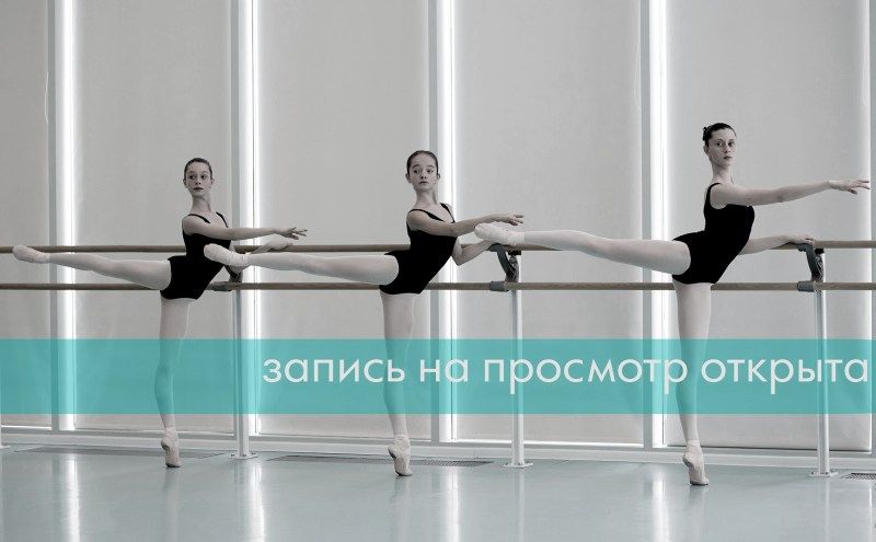 Томские новости, В Томске пройдет кастинг в Санкт-Петербургскую Академию танца Бориса Эйфмана В Томске пройдет кастинг в Санкт-Петербургскую Академию танца Бориса Эйфмана