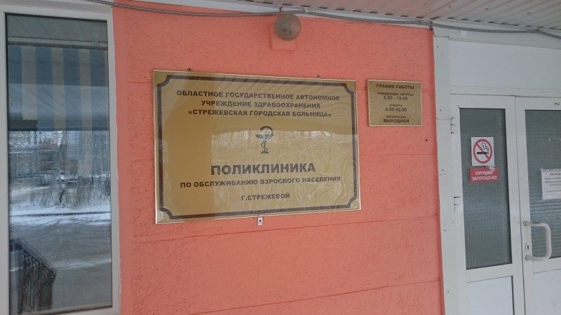 Томские новости, В больнице Стрежевого при получении справки на права требовали согласие на ректальный осмотр В больнице Стрежевого при получении справки на права требовали согласие на ректальный осмотр