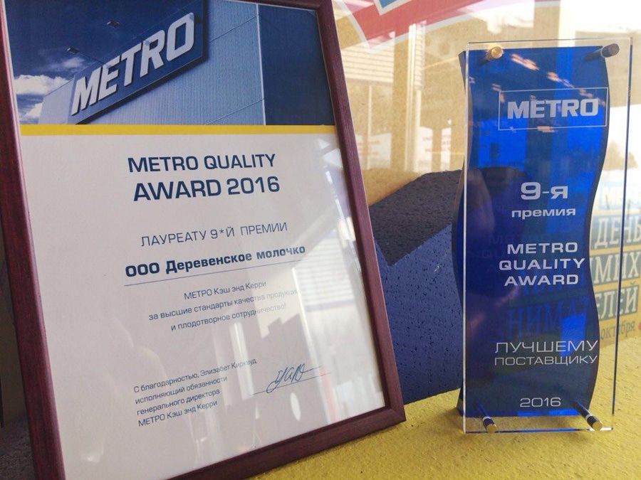 Томские новости, «Деревенское молочко» признано лучшим поставщиком в Томске по мнению «МЕТРО Кэш энд Керри» «Деревенское молочко» признано лучшим поставщиком в Томске по мнению «МЕТРО Кэш энд Керри»