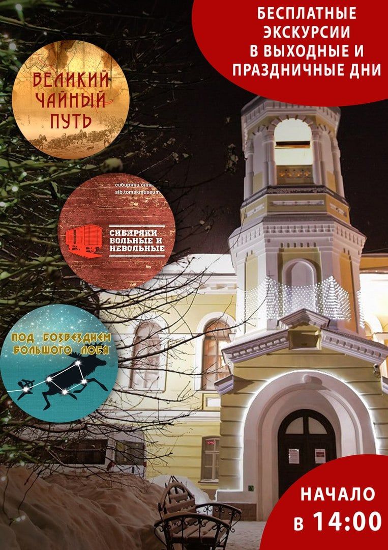 Культура в Томске, Музеи Томска, Томские новости, краеведческий музей ТОКМ выставки Томский краеведческий музей открывает год бесплатных экскурсий