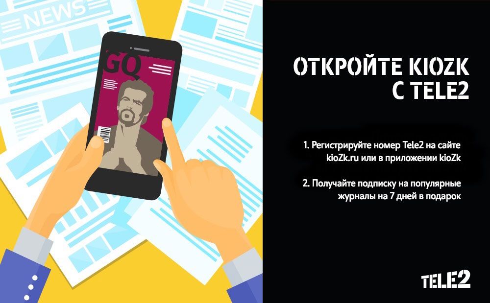 Томский Обзор, новости, T2, Мировые новости Tele2 kioZk электронные журналы сервис периодика Tele2 открыла kioZk