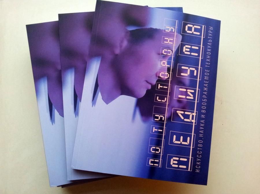 Культура в Томске, Томские новости, культура центр современного искусства книга Томичам представят книгу «По ту сторону медиума»