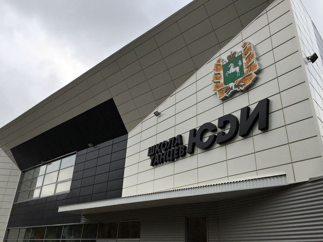 Спорт, Спорт в Томске, Томские новости, юди спорт белов баскетболист трамплины Вторая школа ЮДИ может открыться в корпусе радиотехнического завода Томска