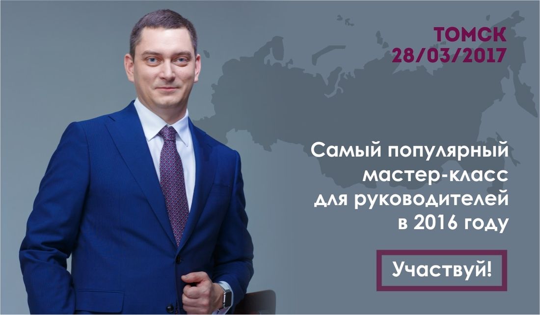 Томские новости, Томск мастер-класс Батырев 45 татуировок менеджера компании «45 татуировок менеджера»: Максим Батырев проведет мастер-класс в Томске