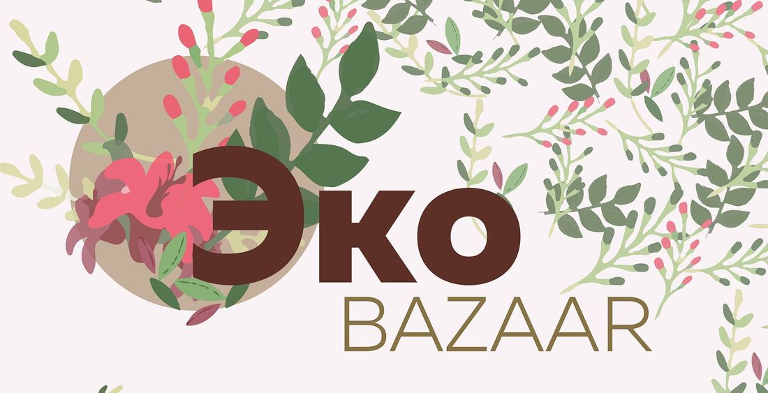 Томские новости, Томск эко продукты ярмарка косметика базар В Томске впервые пройдет ЭКО-BAZAAR