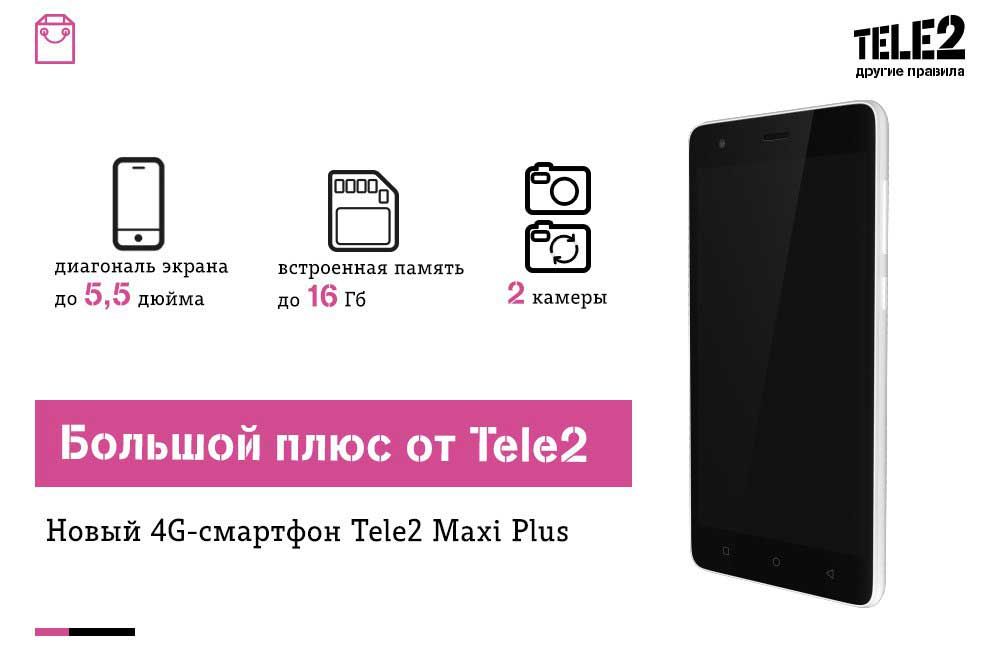 Томский Обзор, новости, T2, Мировые новости Tele2 салоны связи страхование защита Tele2 предлагает страховать мобильные устройства в салонах связи