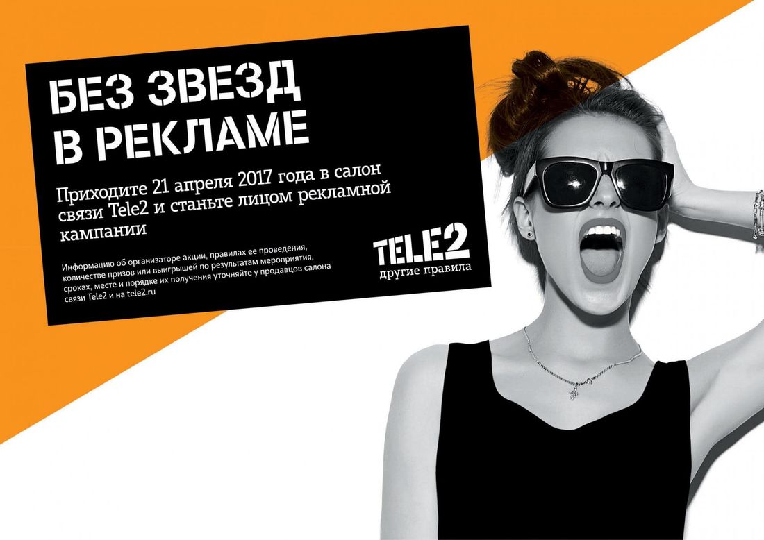 T2, Томские новости, Tele2 ищет новые лица в Томске