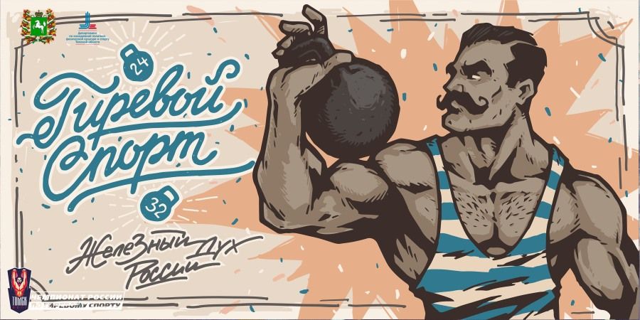 Конкурсы и акции, Спорт в Томске, Томские новости, конкурс граффити художники гиревой спорт В Томске выбрали лучшее граффити к Чемпионату России по гиревому спорту