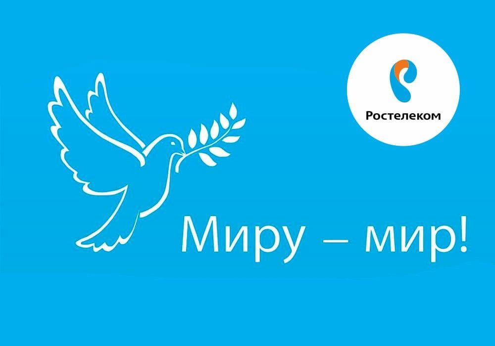 Томский Обзор, новости, Мировые новости, Ростелеком Ростелеком конкурс миру-мир школьники рисунки «Ростелеком» подвел итоги конкурса рисунков «Миру – мир!»