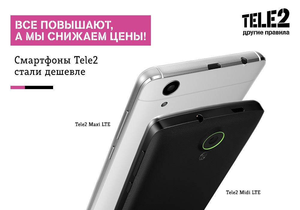Томский Обзор, новости, T2, Мировые новости tele2 смартфон телефон стоимость интернет-магазин цена Tele2 снижает цены на смартфоны и устройства