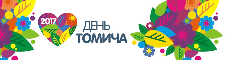 День томича, Праздники, Томские новости, Томск День томича праздник оформление украшение конструкции Томск начнут украшать ко Дню томича на этой неделе