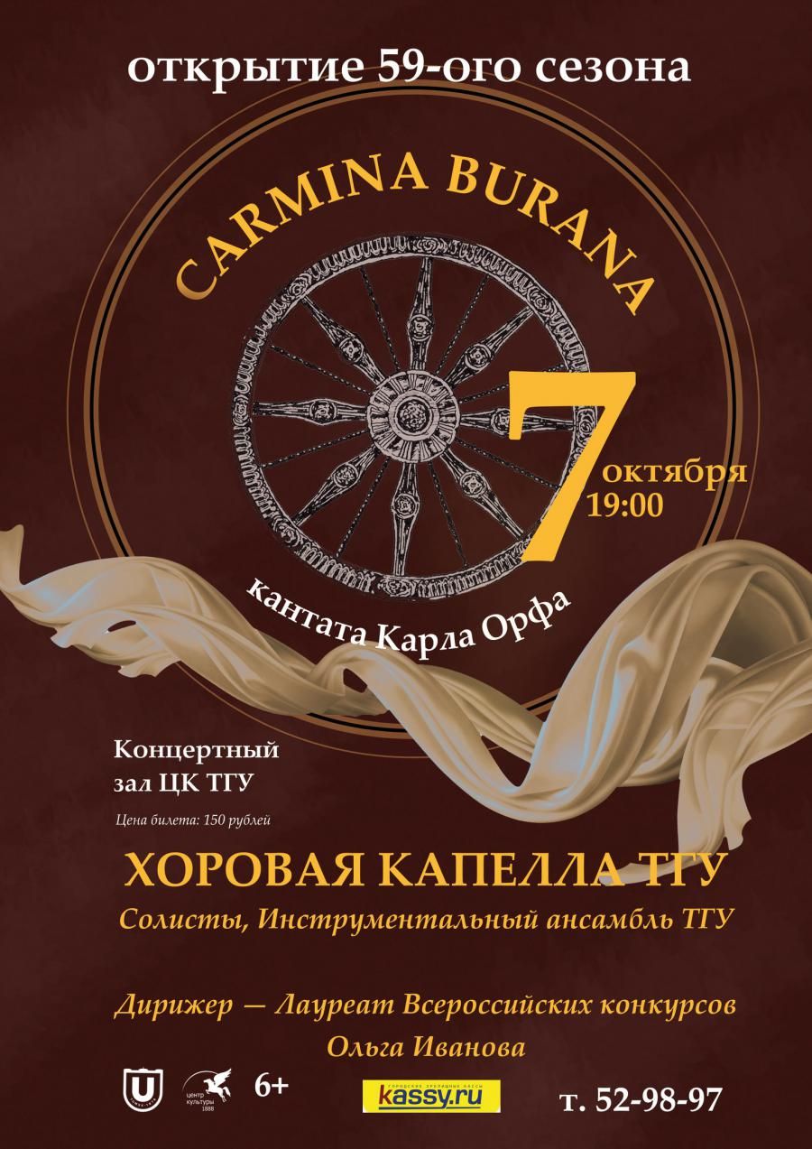 Жизненное пространство, Культура в Томске, ТГУ, Томские новости, Томск ТГУ хоровая капелла концертный сезон произведение дирижер Хоровая капелла ТГУ откроет новый концертный сезон 7 октября