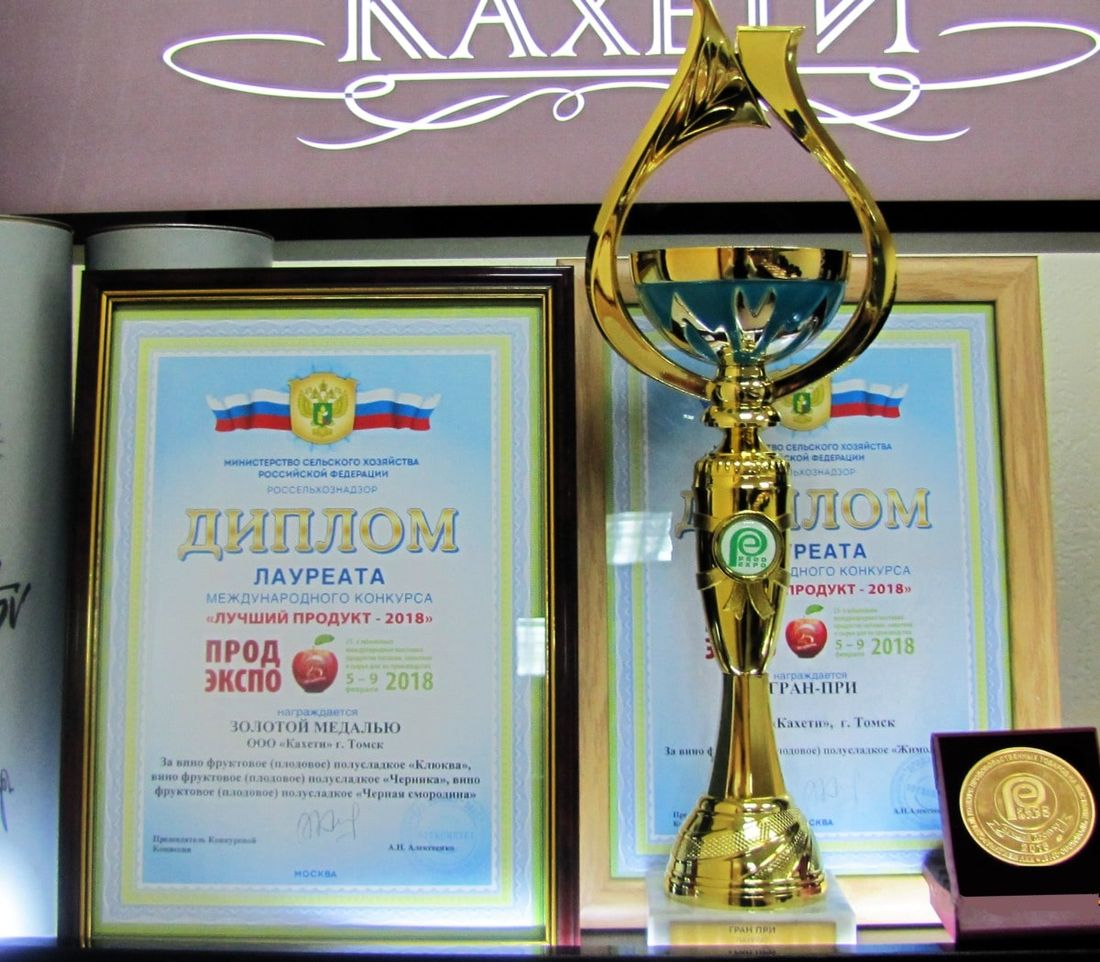 Еда, Томские новости, кахети выставка вино купить Напиток из томской жимолости стал продуктом года на всероссийской выставке