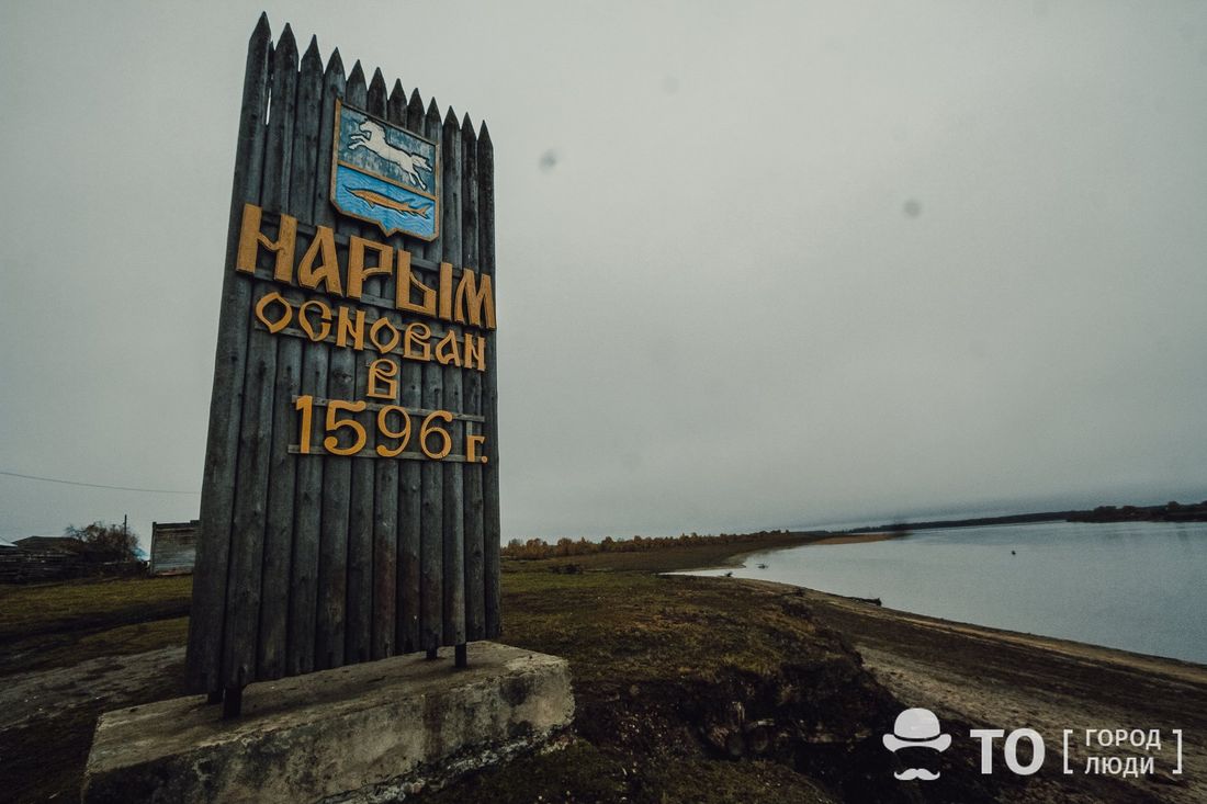 Томские новости, историческое поселение федерального значения границы исторического поселения Нарым получил статус исторического поселения регионального значения