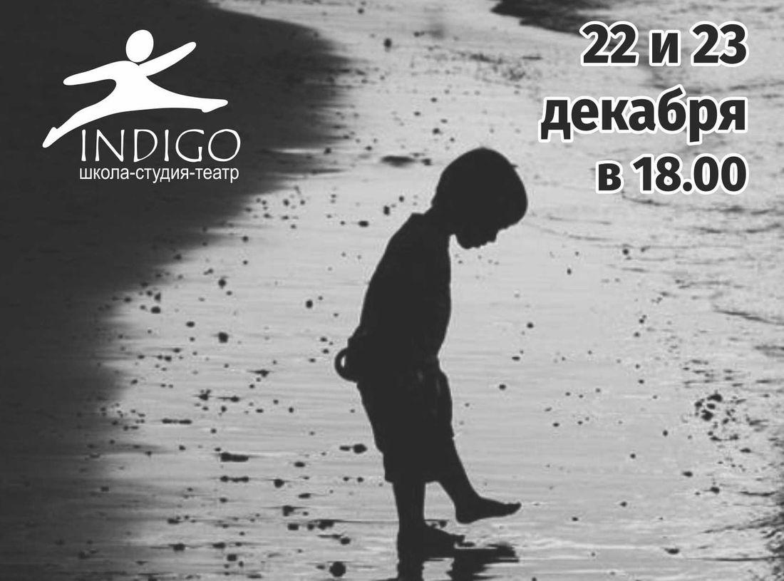 Культура в Томске, Томские новости, спектакль инклюзивный театр В конце декабря томский театр «Индиго» презентует новый спектакль