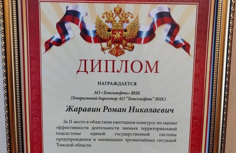 Томские новости, Томскнефть ВНК, «Томскнефть» вошла в тройку лидеров рейтинга томских предприятий с самой эффективной системой предупреждения и ликвидации ЧС