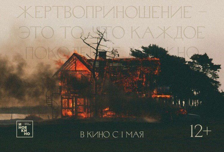 Культура в Томске, Томские новости, тарковский фильмы тарковского жертвоприношение показ спецпоказ кино В томском «Киномаксе» покажут последний фильм Андрея Тарковского «Жертвоприношение»