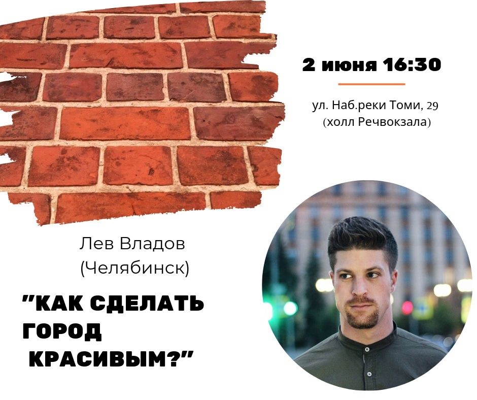 Культура в Томске, мУкА. Склады искусства, Томские новости, лекторий лекции арт-фестиваль фестиваль искусства наследие архитектура Томичам расскажут, как сделать город красивым