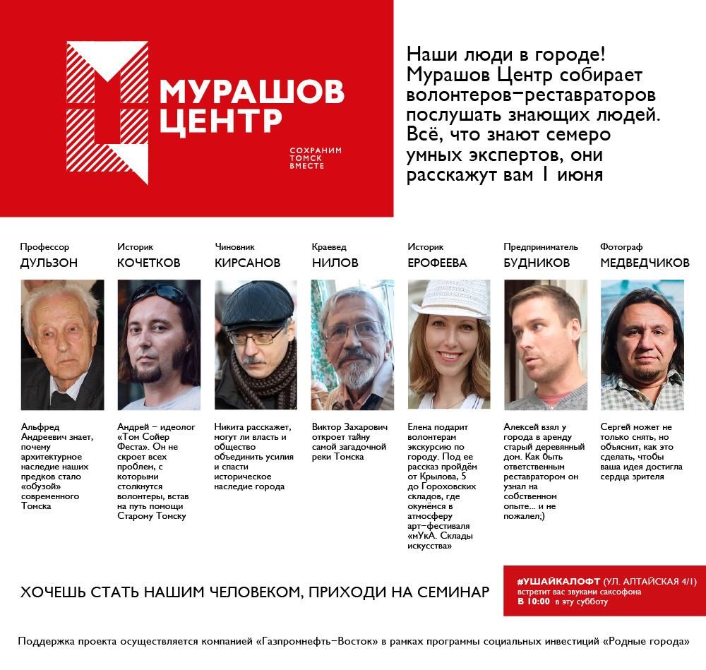 Деревянная архитектура, Культура в Томске, мУкА. Склады искусства, Томские новости, сохранение историческое наследие защита культура «Мурашов Центр» проведет первый семинар для волонтеров в Томске