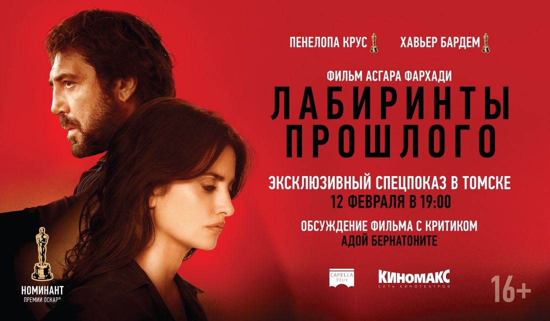 Культура в Томске, Томские новости, показы критика кино Лабиринты прошлого триллер показы Завтра в Томске состоится эксклюзивный показ триллера с Пенелопой Крус и Хавьером Бардемом
