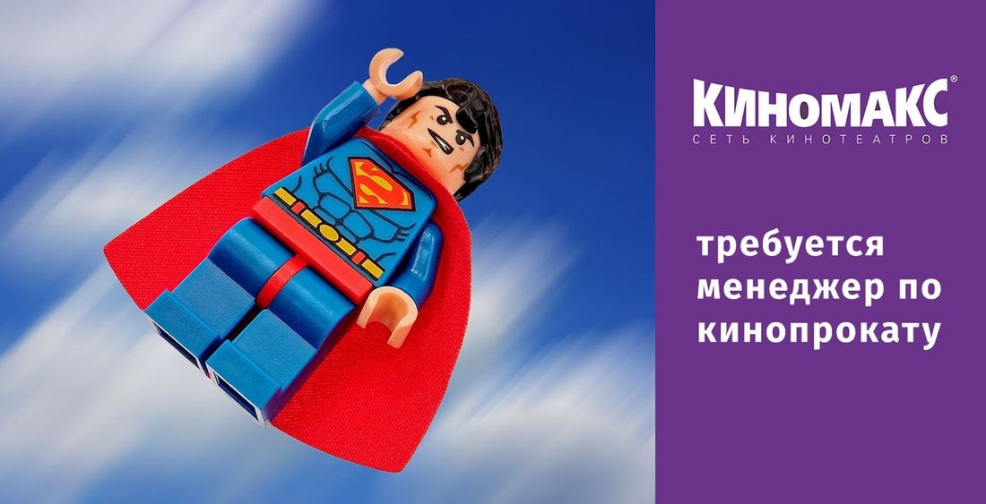 Работа, Работа в Томске, Томские новости, «Киномакс» приглашает на работу менеджера по кинопрокату