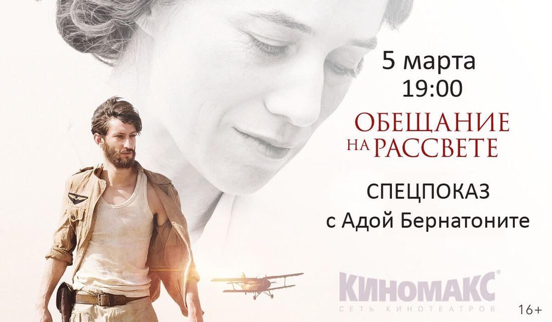 Культура в Томске, Томские новости, показы критика кино общение на рассвете показы шарлотта генсбур Завтра в Томске состоится эксклюзивный показ экранизации знаменитого романа Ромена Гари