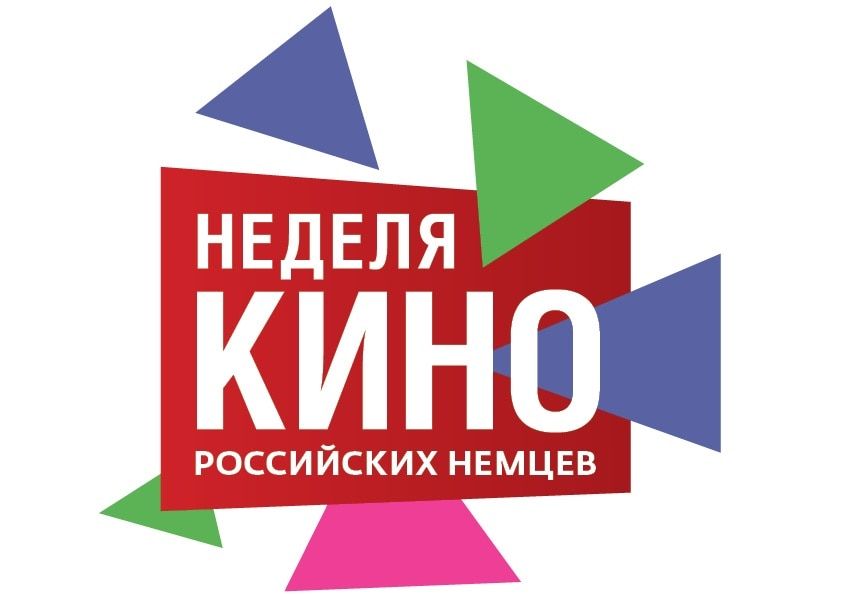 Культура в Томске, Томские новости, фестиваль кино немцы германия культура российские немцы В Томске пройдет «Неделя кино российских немцев»