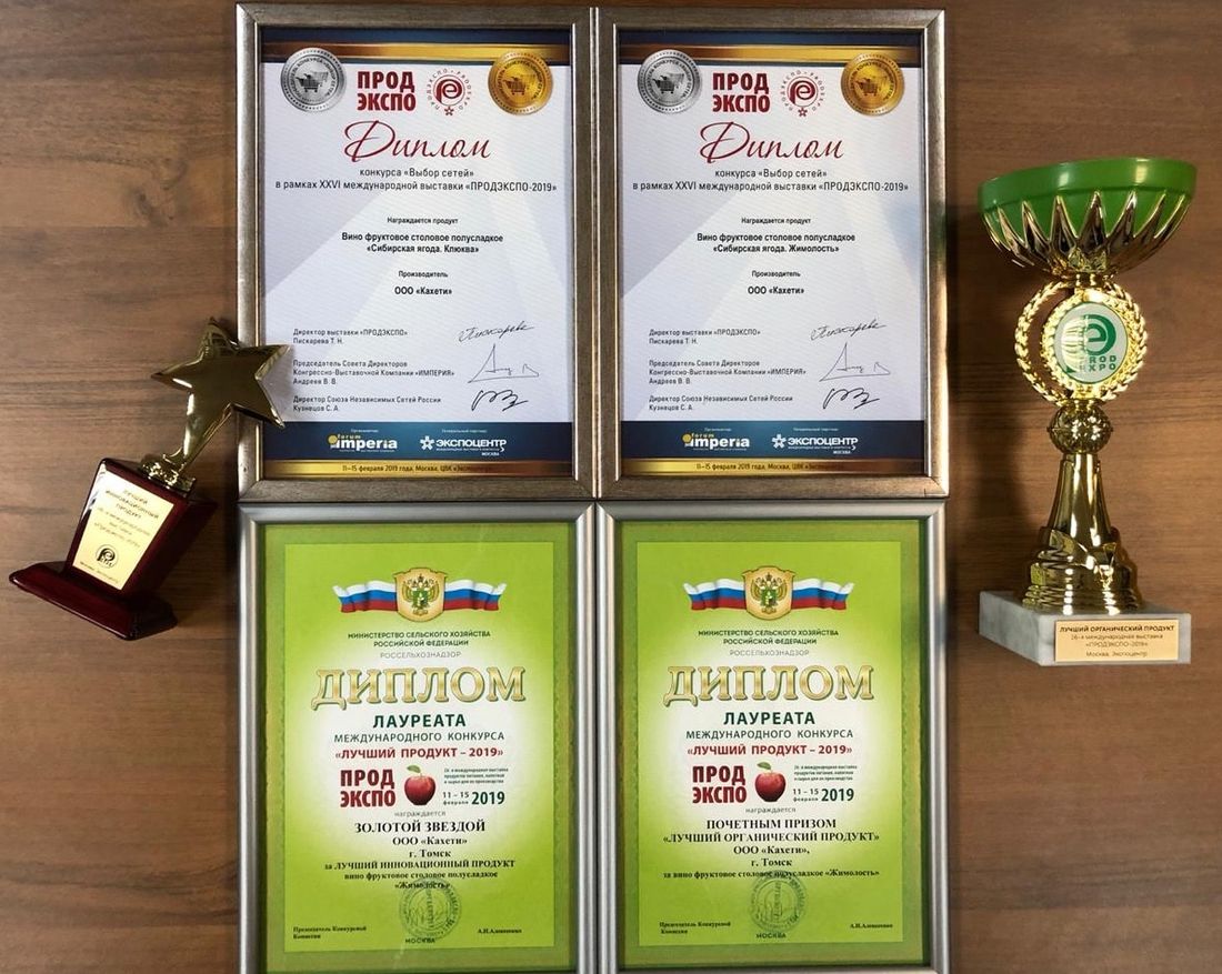 Еда, Награды и назначения, Томские новости, продэкспо производители вино купить в Томске Кахети вина Напитки из томских ягод получили 7 наград на международной выставке