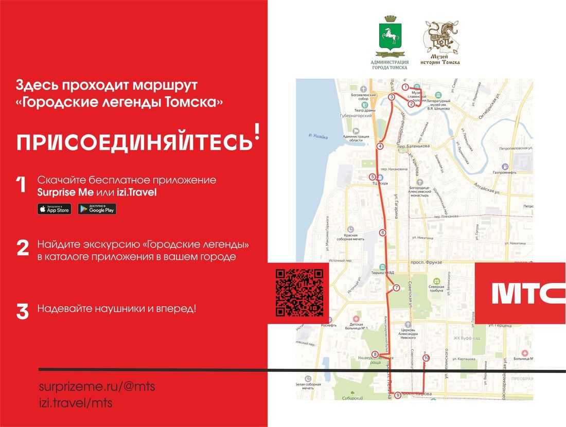 МТС, Томские новости, МТС гид экскурсии мобильные интересное о Томске МТС и Музей истории Томска презентовали народный аудио-гид по легендам города