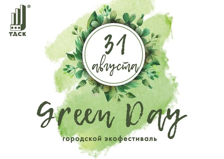 Афиша Томска, Конкурсы и акции, Культура в Томске, Томские новости, Экология, экофестиваль сбор мусора экология зеленые В конце августа в Томске пройдет Первый городской экофестиваль