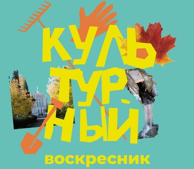 Субботники, ТГУ, Томские новости, уборка субботник афиша томска экология в томске порядок университетская роща Томичей приглашают на уборку родника рядом с Университетским озером