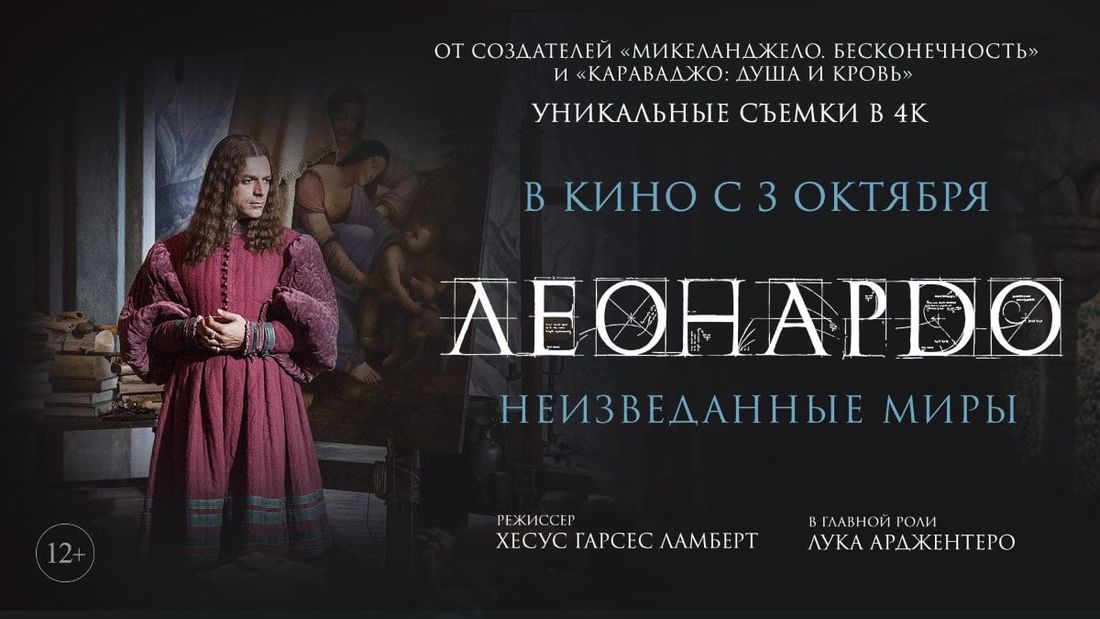 Культура в Томске, Томские новости, кино да винчи куда сходить мероприятия в Томске показ с критиком умное кино В Томске состоится спецпоказ ленты «Леонардо да Винчи. Неизведанные миры»