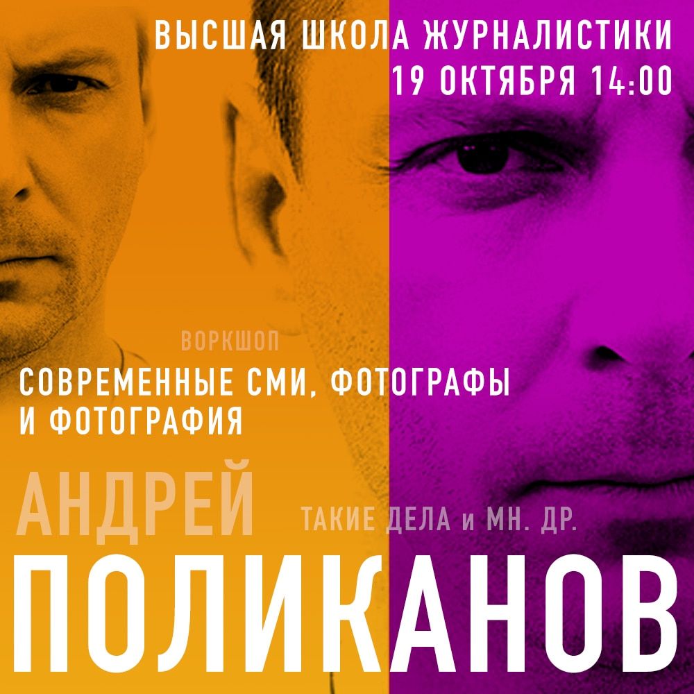 Томские новости, андрей поликанов фотограф афиша томска куда пойти такие дела мастер-классы Томским фотографам расскажут, как попасть в крутое СМИ