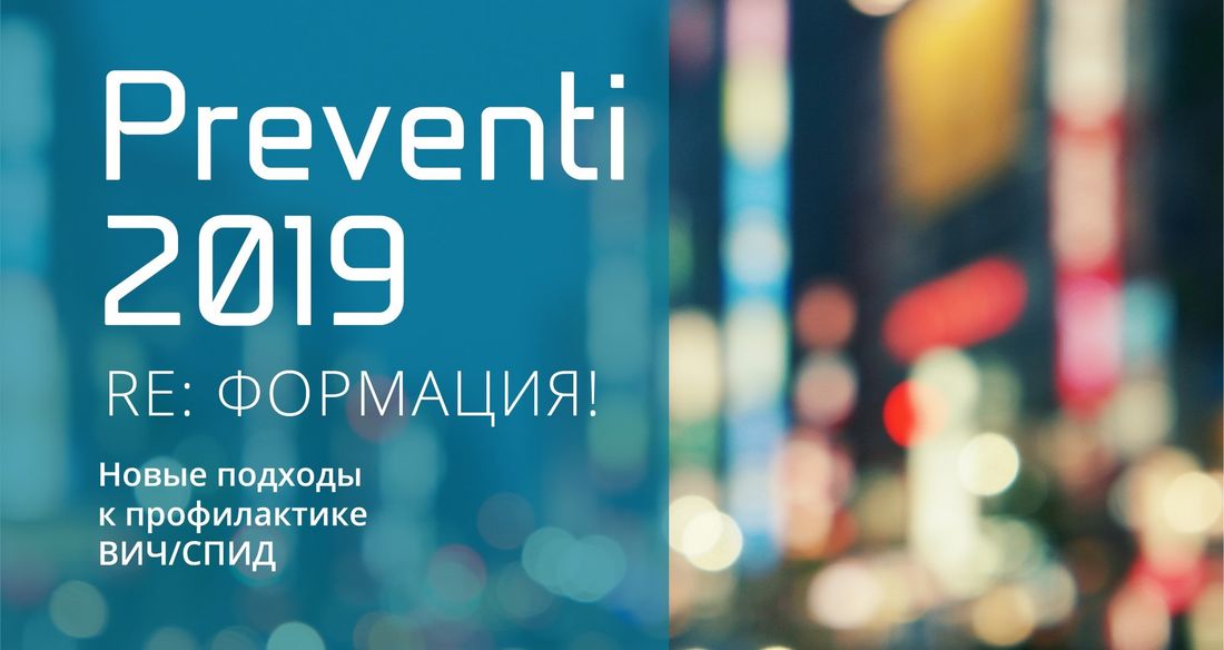 Медицина и здоровье, Томские новости, конференция антиспид профилактика вич профилактика спид В Томске пройдет конференция, посвященная новым подходам к профилактике ВИЧ/СПИД