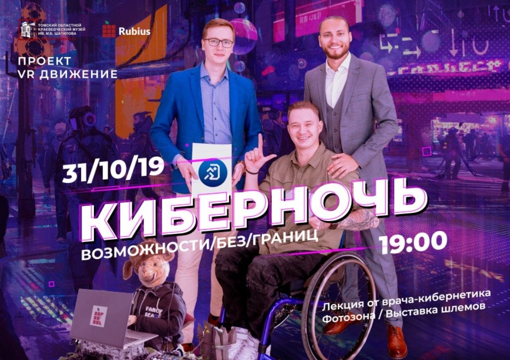 Культура в Томске, Томские новости, Томский областной краеведческий музей, ночь в музее ночь искусств культура куда сходить в томске афиша в томске Томский краеведческий музей приглашает на «Киберночь»