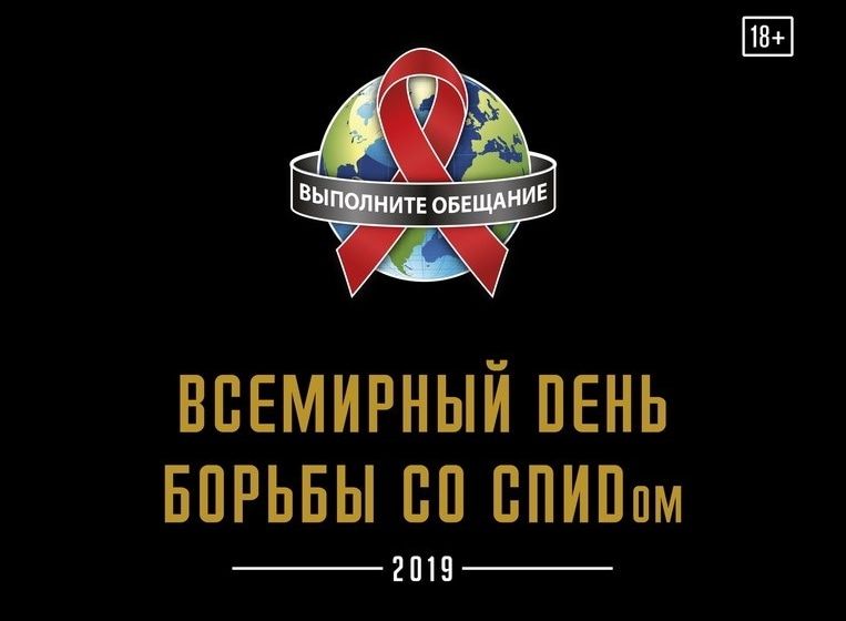 Томские новости, спид вич профилактика вич сдать анализы на вич сдать анализы на спид анализы в томске В Томске пройдут мероприятия, приуроченные ко Всемирному Дню борьбы со СПИД