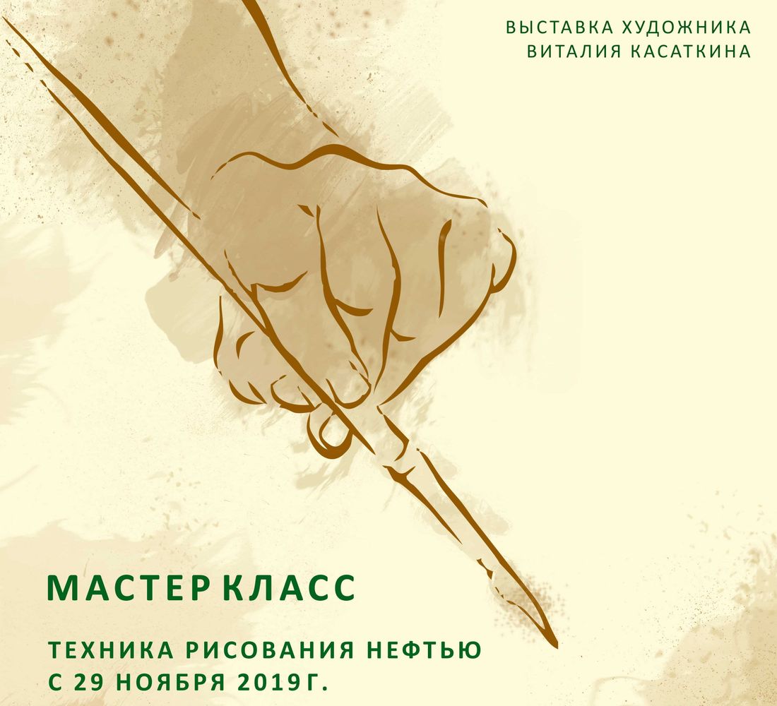 Культура в Томске, Томские новости, нефть выставка виталия касаткина искусство в томске куда сходить в томске афиша томска Томичей приглашают на мастер-классы по рисованию нефтью