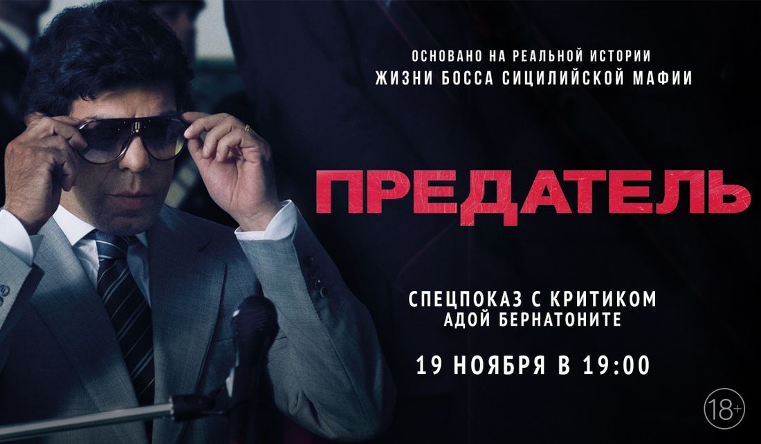 Культура в Томске, Томские новости, куда сходить в томске афиша томска кинотеатры томска что посмотреть в кино фильм предатель В Томске пройдет спецпоказ биографический драмы «Предатель»