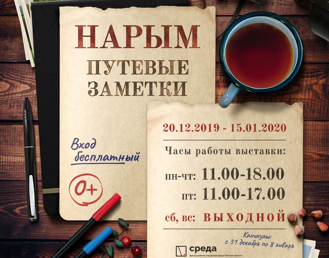 Культура в Томске, Томские новости, путешествия заметки выставка куда сходить в томске афиша томска В Томске откроется выставка «Нарым. Путевые заметки»