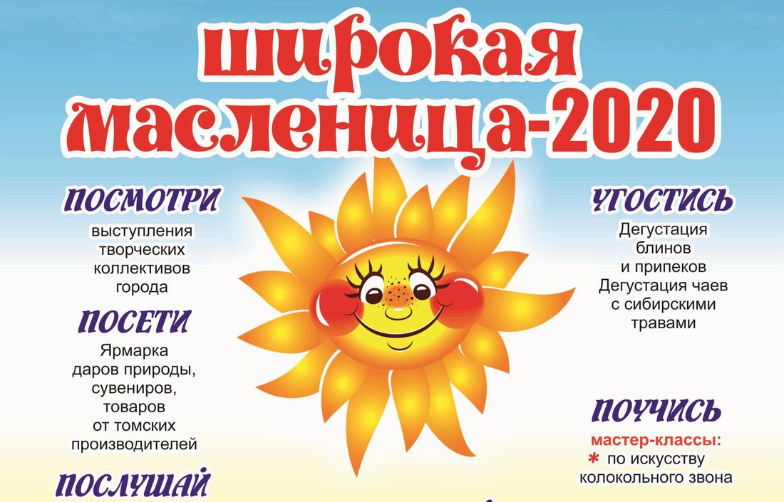 Культура в Томске, Праздники, Томские новости, масленица праздники куда сходить в томске афиша томска Томичей приглашают принять участие в конкурсе на лучшее чучело Масленицы