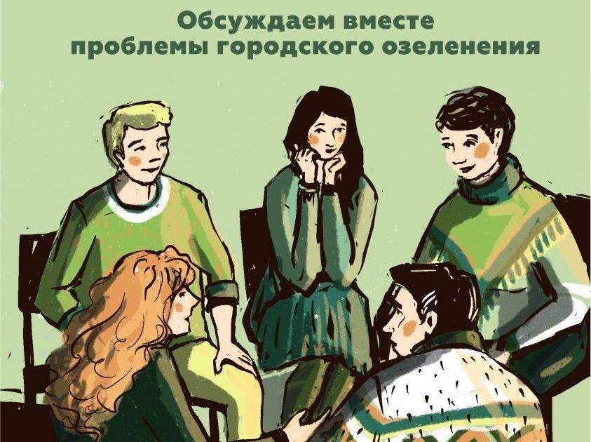 Культура в Томске, Томские новости, Экология, экология озеленение ландшафт встречи с население куда сходить в томске афиша томска Томичей приглашают на круглый стол по проблемам городского озеленения