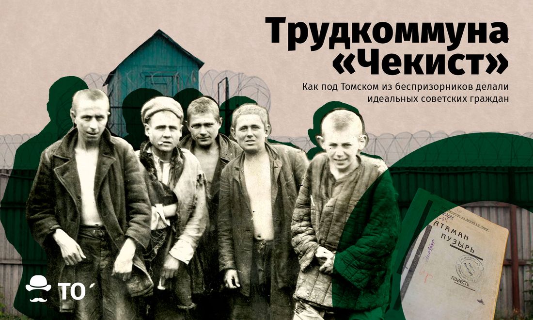 Награды и назначения, Томские новости, премия номинация приз редколлегия чекист История колонии «Чекист» на Томском Обзоре номинирована на мартовскую «Редколлегию»