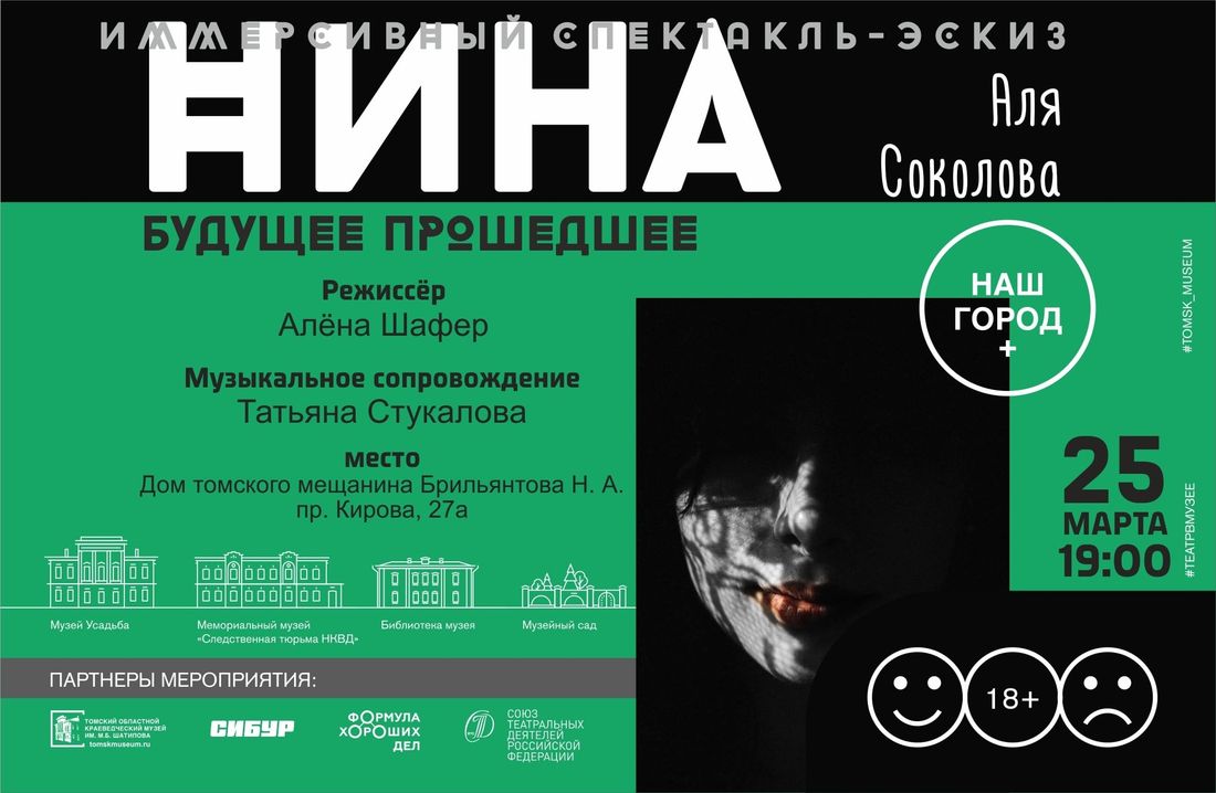 Дом за рубль, Культура в Томске, Томск исторический, Томские новости, Томский областной краеведческий музей, театр деревянная архитектура восстановленный дом В томском «доме за рубль» покажут иммерсивный спектакль по дневникам Нины Адриановой