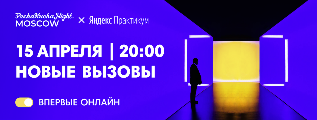 Культура в Томске, Томские новости, pechakucha печа куча онлайн мероприятия профилактика коронавируса Томичи смогут принять участие в PechaKucha Night Moscow