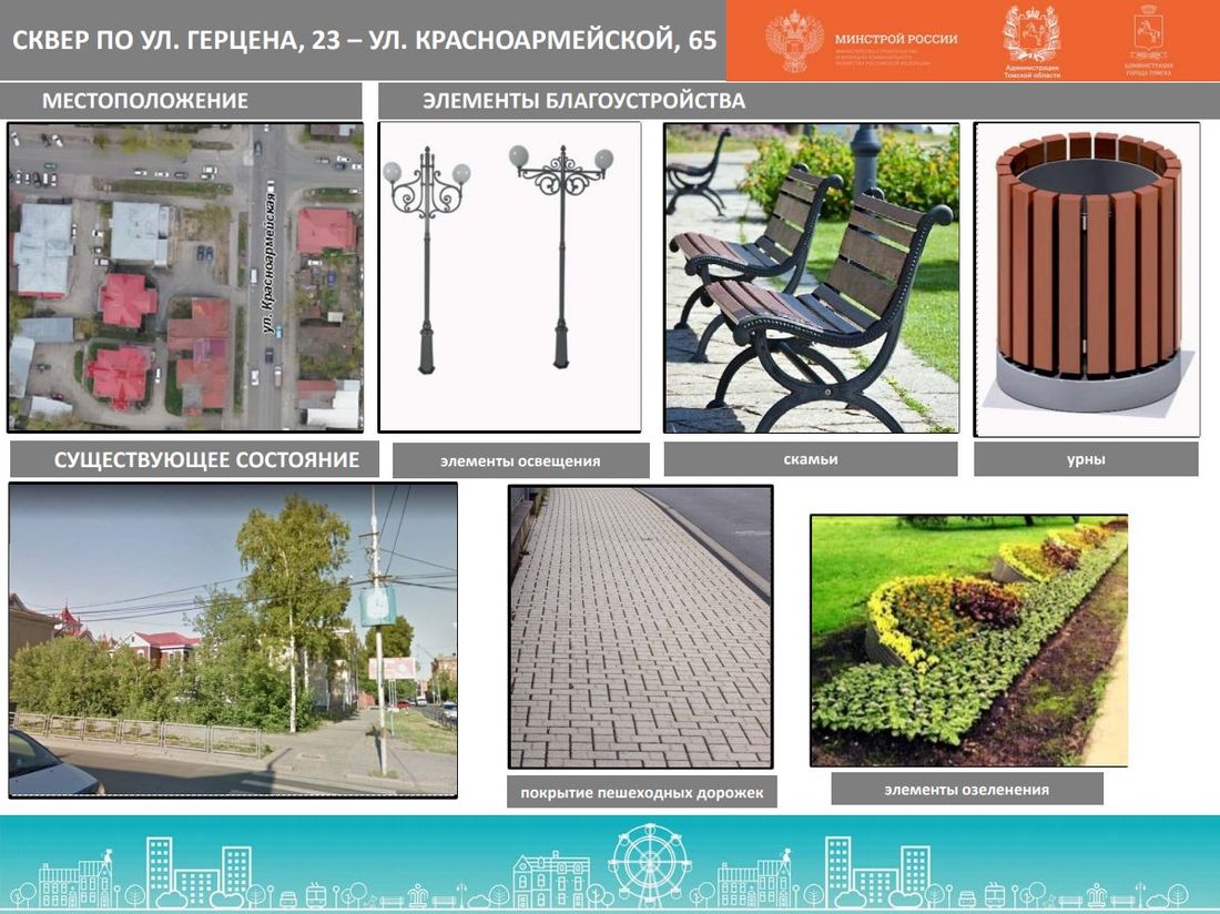 Городское благоустройство, Томские новости, голосование мэрия томск благоустройство проекты В Томске стартовало голосование по объектам будущего благоустройства