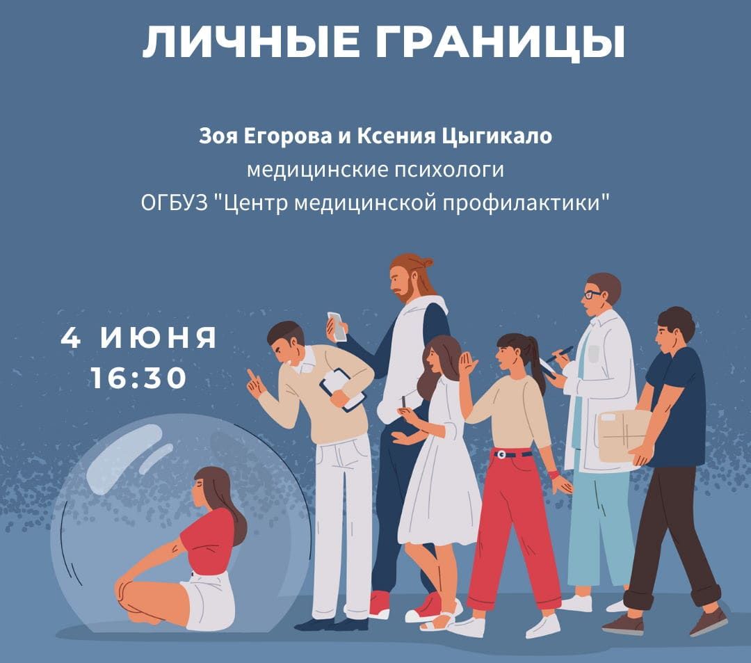 Медицина и здоровье, Томские новости, личные границы консультации психолога самоизоляция карантин пандемия коронавирус Томичам расскажут о том, что такое личные границы